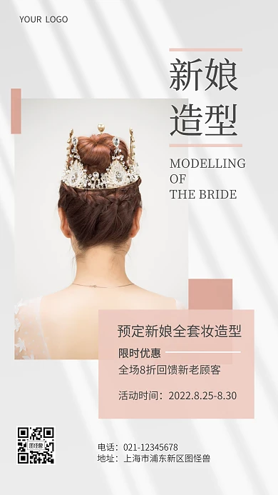 新娘全套妆造优惠促销打折ins风海报