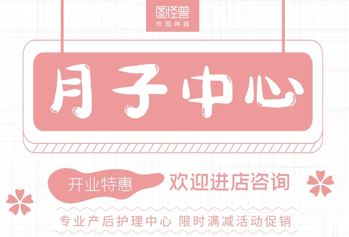 月子中心宣傳內(nèi)容宣傳單