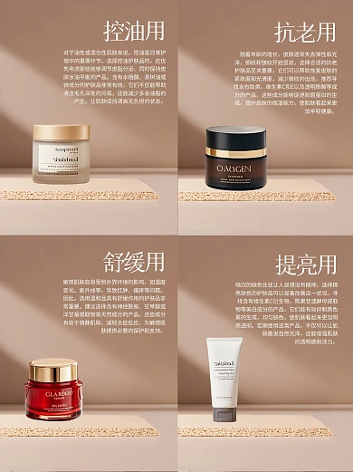 简约图文护肤品选择攻略小红书内页配图