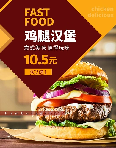 鸡腿汉堡快餐轮播图电商海报