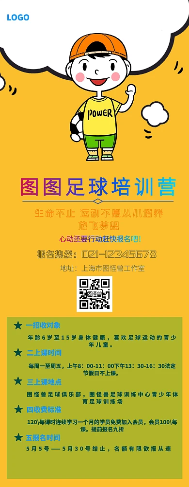 简约 足球 培训班 易拉宝