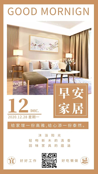 12月家居早安配图家居宣传日签设计