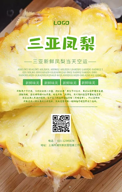 三亚凤梨绿色卡通简约水果手机海报