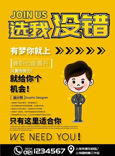 招聘兼职企业招募创意印刷海报