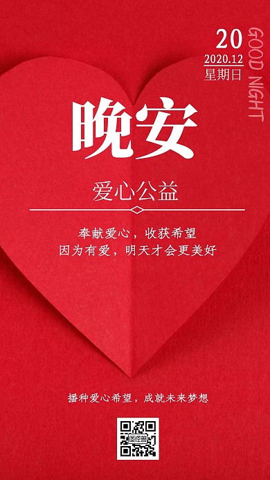 公益夢(mèng)幻簡約愛心公章晚安日簽