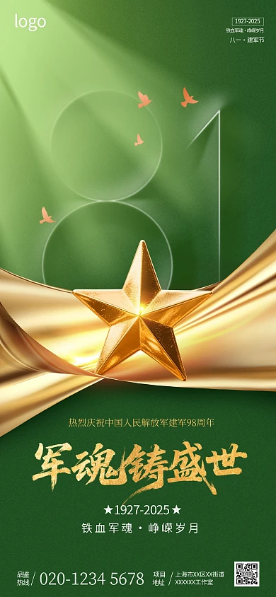 八一建军节98周年海报