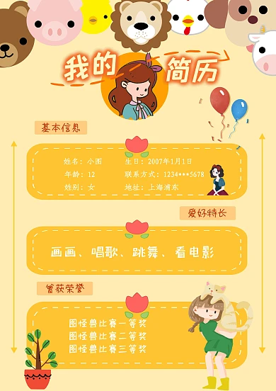 卡通动物女生可爱创意橙色小学生儿童简历