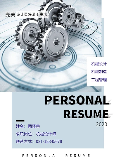 机械制造个人简历封面蓝白色