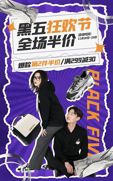 高级质感黑五狂欢盛典节促销氛围通用海报