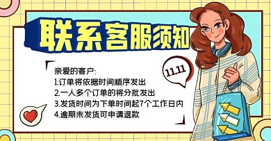 卡通創(chuàng)意黃色聯(lián)系客服banner