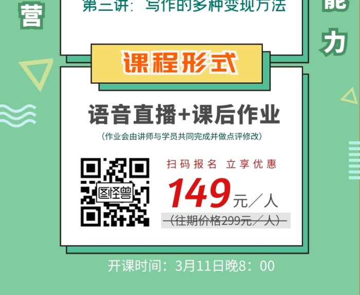 綠色卡通精品課程變現(xiàn)寫作訓(xùn)練營營銷長圖
