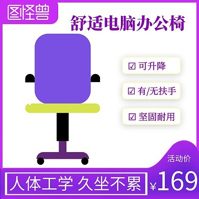 淘寶產品主圖椅子電腦椅辦公椅紫色直通車