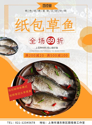 紙包草魚美食橙色豎版海報