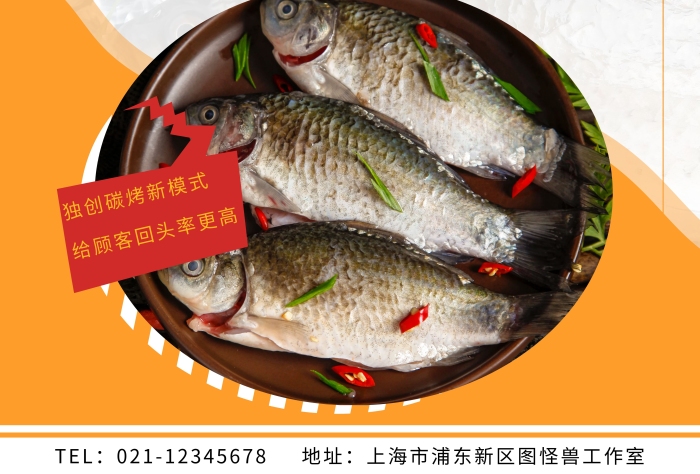 紙包草魚美食橙色豎版海報(bào)