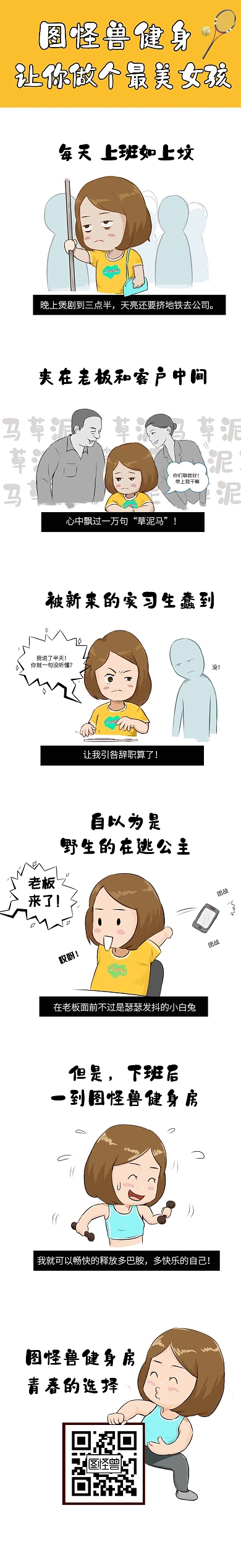 图怪兽健身欢乐卡通女生日常生活运动条漫