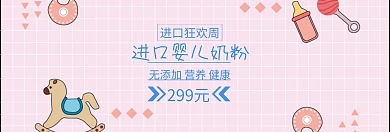 进口婴儿奶粉狂欢周蓝banner图片