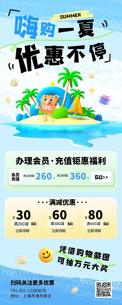 暑假商场活动蓝色简约公众号营销长图