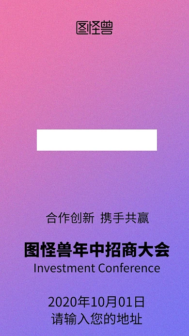 招商大会握手商务合作邀请函