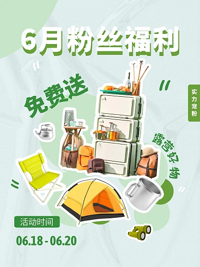 618粉丝福利小红书封面