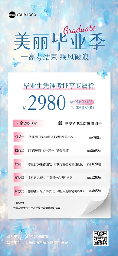 毕业季美容促销全屏海报