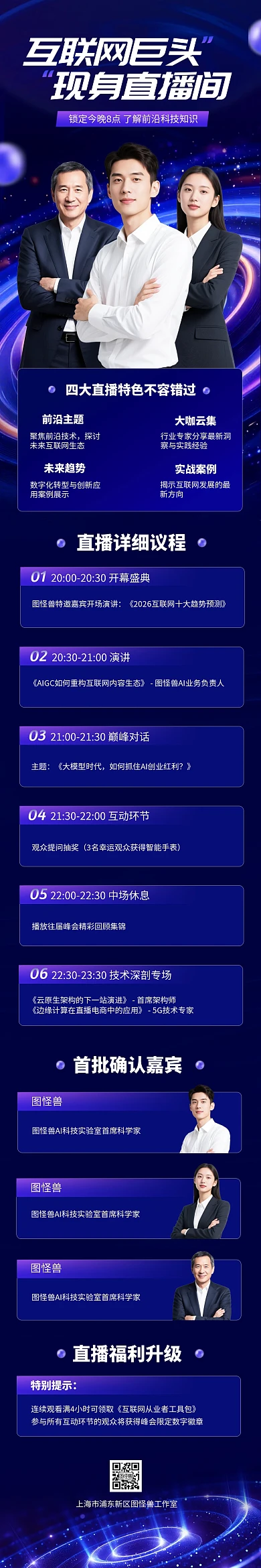 科技风直播预告详情公众号文章长图