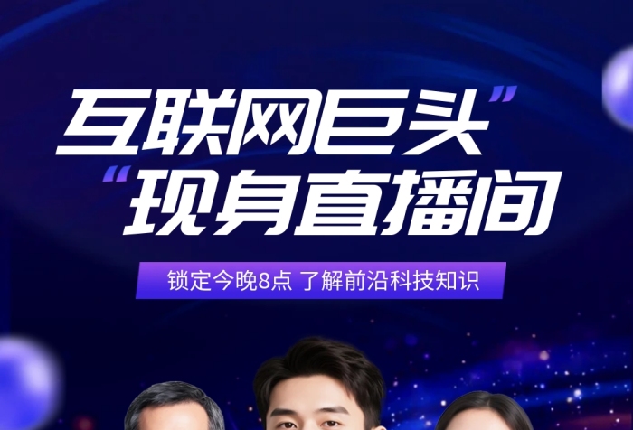 科技风直播预告详情公众号文章长图