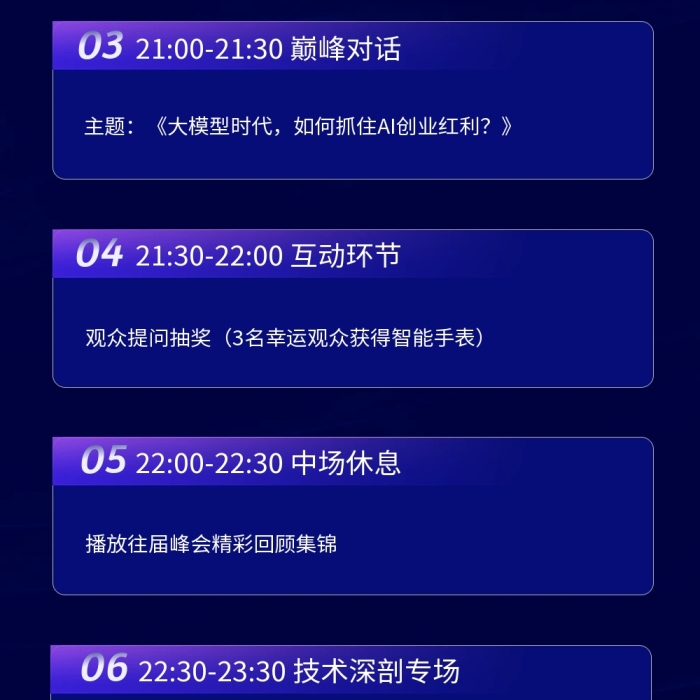 科技风直播预告详情公众号文章长图