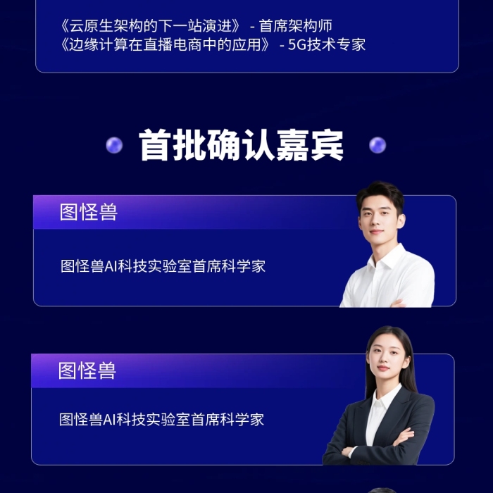 科技风直播预告详情公众号文章长图