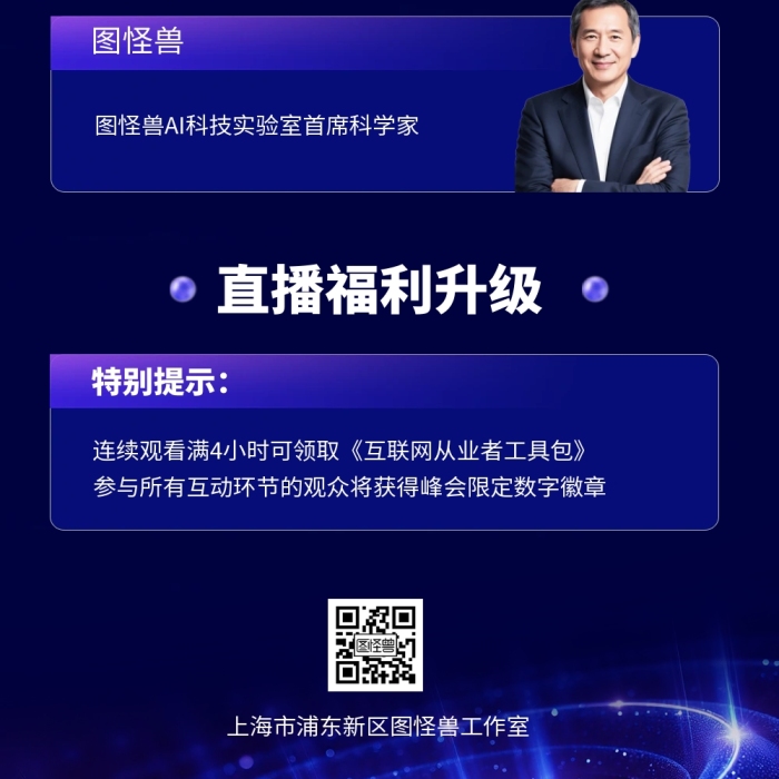 科技风直播预告详情公众号文章长图