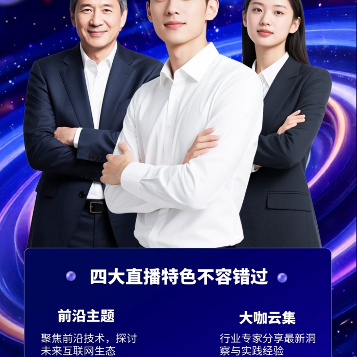 科技风直播预告详情公众号文章长图