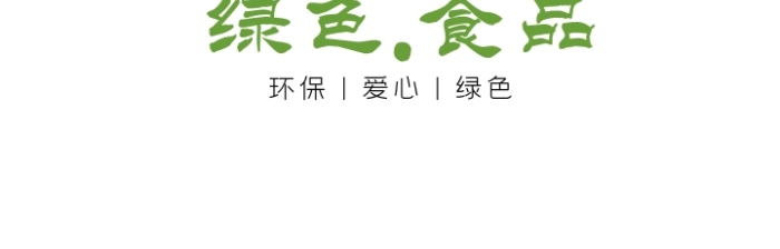 綠色食品logo設(shè)計
