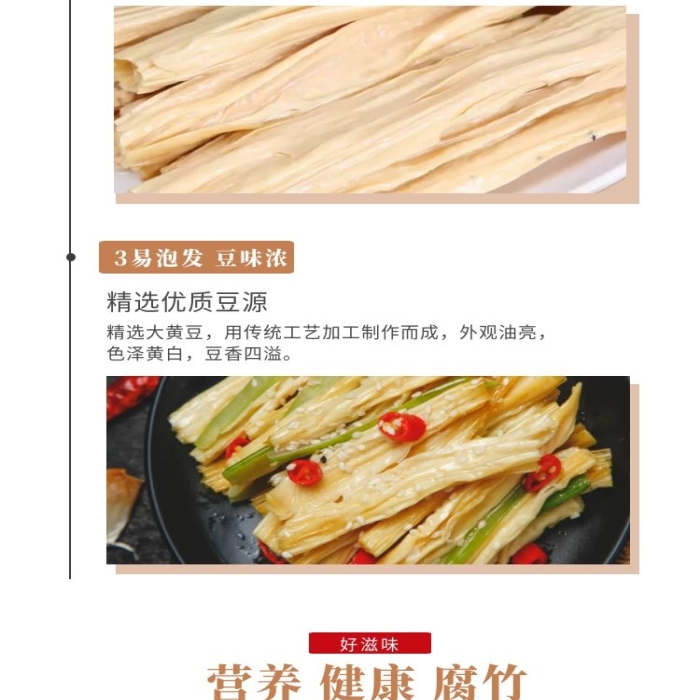 腐竹詳情頁電商時尚簡約大氣營養(yǎng)淘寶