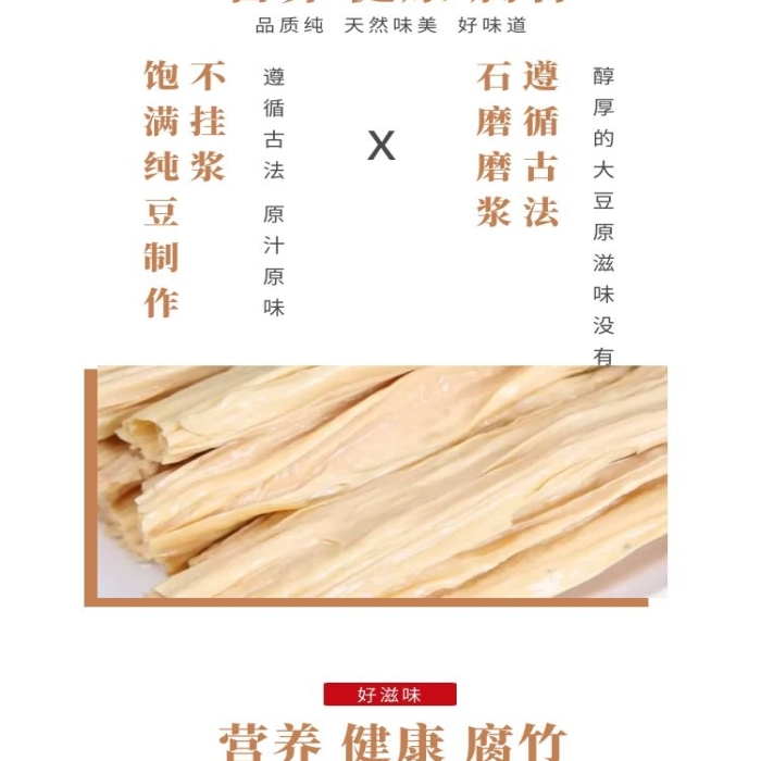 腐竹詳情頁電商時尚簡約大氣營養(yǎng)淘寶