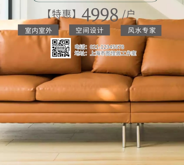 海报宜居易学风水装修家装海报