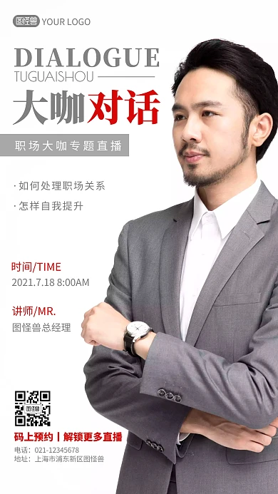 灰色简约人像大咖对话直播预告摄影图海报