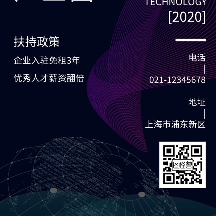 黑色簡(jiǎn)約風(fēng)高新技術(shù)產(chǎn)業(yè)園區(qū)宣傳手機(jī)海報(bào)