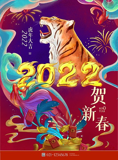 PSD原創(chuàng)老虎祥云錦鯉好運聚寶盆2022