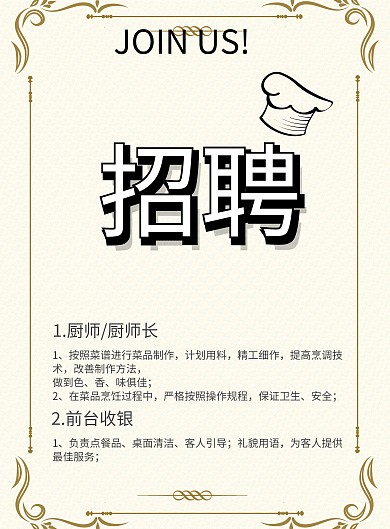 簡筆畫黑白格子招聘海報