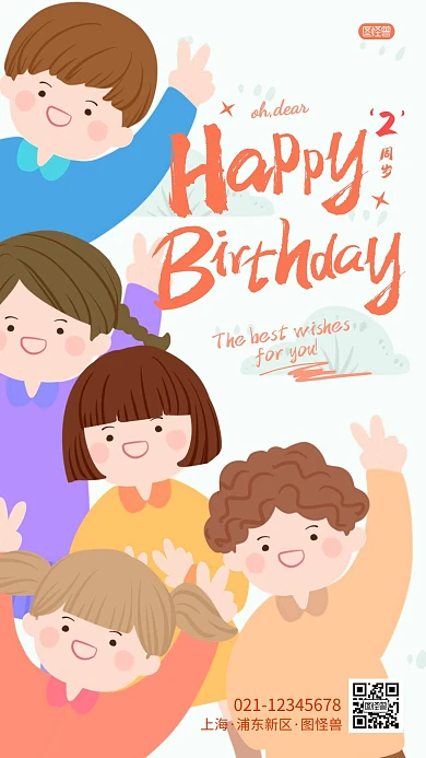 生日海报彩绘手机海报