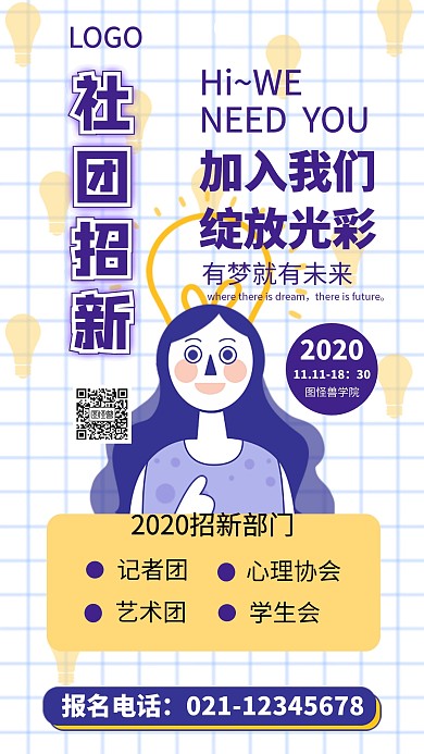 設(shè)團(tuán)招新宣傳單手機(jī)海報(bào)