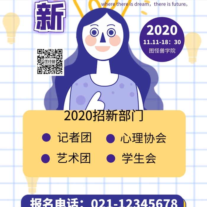 設(shè)團(tuán)招新宣傳單手機(jī)海報(bào)