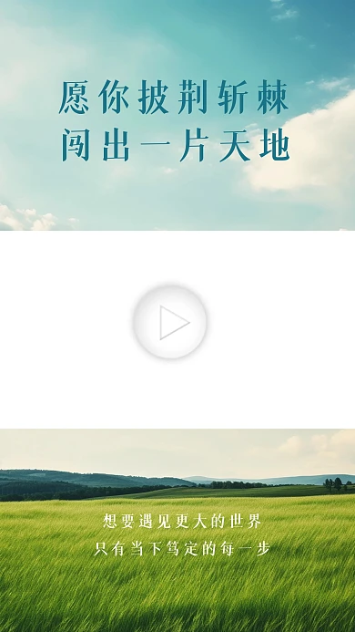 励志日签早安视频边框