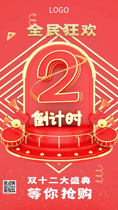 全民狂欢大盛典双十二购物手机海报倒计时