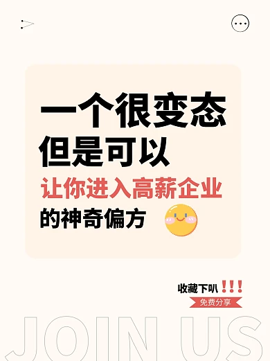 公司企业招聘人才大字小红书封面