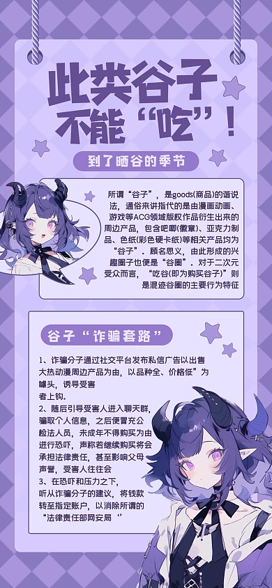 趣味二次元谷子科普全屏海报