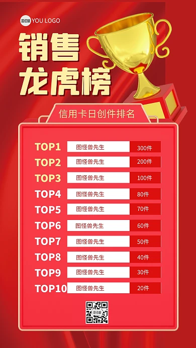 销售龙虎榜排行榜3D海报