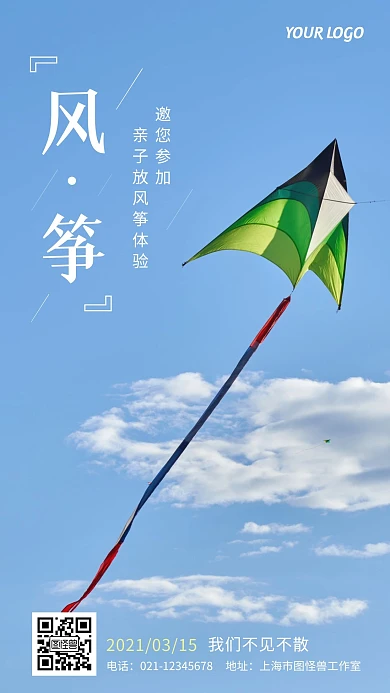 放风筝亲子体验活动摄影风手机营销海报