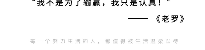 簡(jiǎn)約創(chuàng)意不為輸贏只為認(rèn)真朋友圈封面