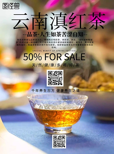 简约风格云南滇红茶宣传海报