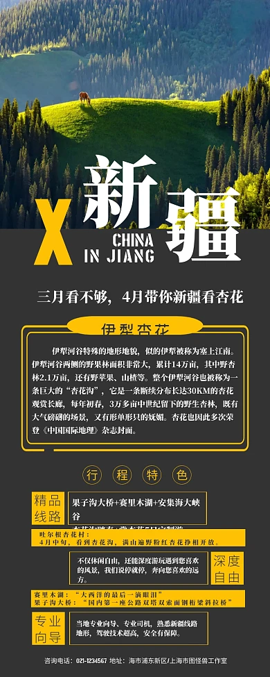 新疆赏杏花特色旅行路线推荐长图